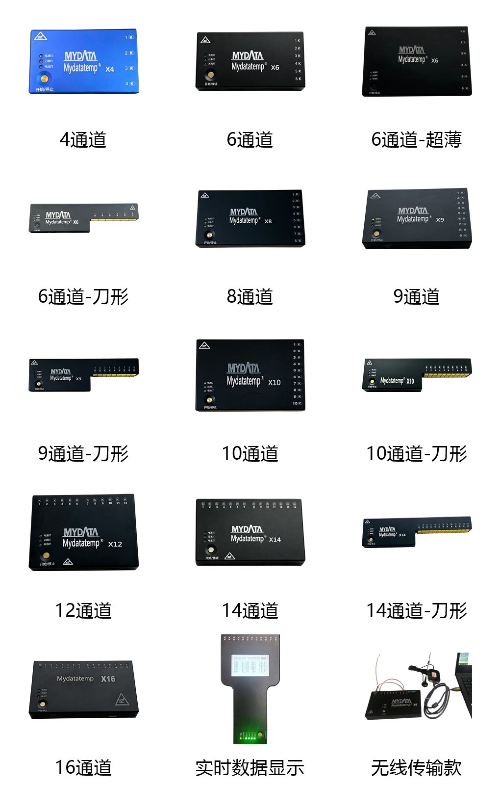 MyData玛带塔多型号炉温测试仪合集
